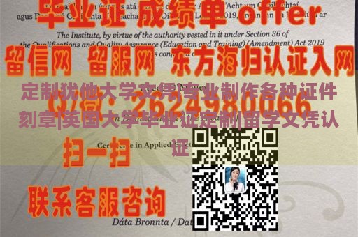 定制犹他大学文凭|专业制作各种证件刻章|英国大学毕业证定制|留学文凭认证