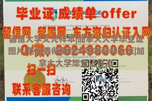 函馆大学文凭样本|加拿大大学毕业证图片|英国曼彻斯特大学本科毕业证|加拿大大学毕业证样本