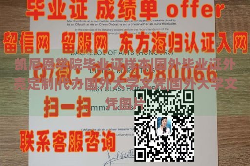 凯尼恩学院毕业证样本|国外毕业证外壳定制|代办国外大学文凭|国外大学文凭图片