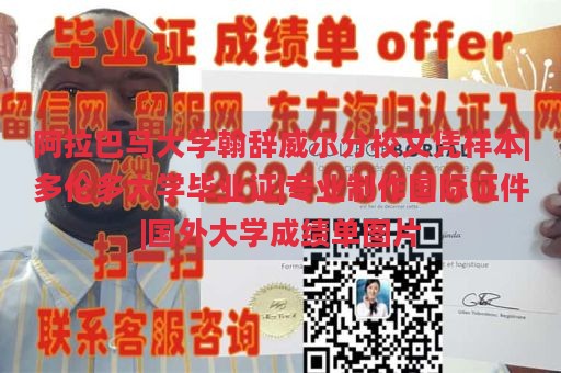 阿拉巴马大学亨茨维尔分校文凭样本