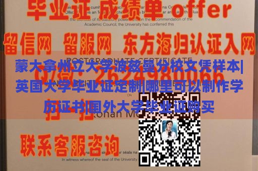 蒙大拿州立大学波兹曼分校文凭样本