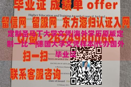 定制圣马丁大学文凭|海外学历原版定制一比一|德国大学文凭样本|代办国外毕业证