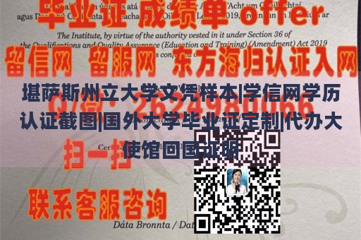 堪萨斯州立大学文凭样本|学信网学历认证截图|国外大学毕业证定制|代办大使馆回国证明