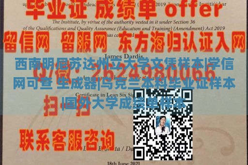 西南明尼苏达州立大学文凭样本|学信网可查 生成器|乌克兰本科毕业证样本|国外大学成绩单样本