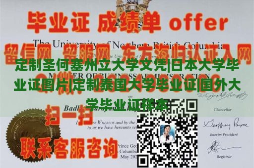 定制圣何塞州立大学文凭|日本大学毕业证图片|定制泰国大学毕业证|国外大学毕业证样本