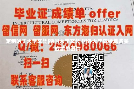 定制哈丁大学文凭|德国大学文凭|国外大学成绩单购买|成绩单图片