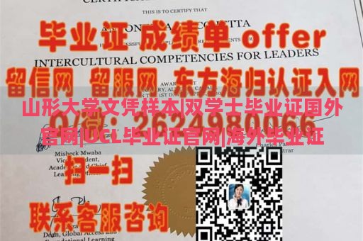 山形大学文凭样本|双学士毕业证国外官网|UCL毕业证官网|海外毕业证