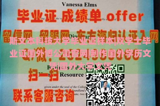 斯文本科技大学毕业证样本|双学士毕业证国外博公司官网|制作国外学历文凭|国外大学文凭