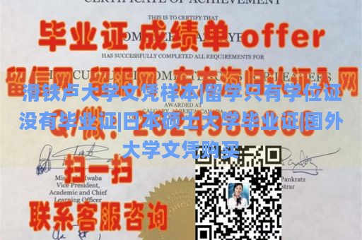 滑铁卢大学文凭样本|留学只有学位证没有毕业证|日本硕士大学毕业证|国外大学文凭购买