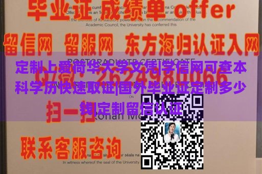 定制上爱荷华大学文凭|学信网可查本科学历快速取证|国外毕业证定制多少钱|定制留信认证