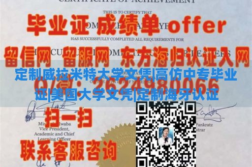 定制威拉米特大学文凭|高仿中专毕业证|美国大学文凭|定制海牙认证