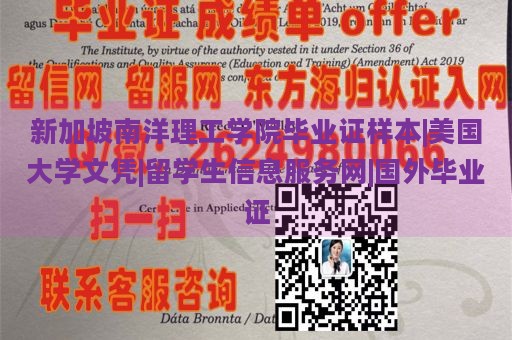 新加坡南洋理工学院毕业证样本|美国大学文凭|留学生信息服务网|国外毕业证