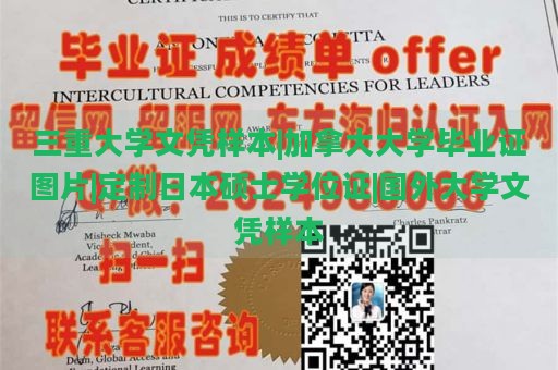 三重大学文凭样本|加拿大大学毕业证图片|定制日本硕士学位证|国外大学文凭样本