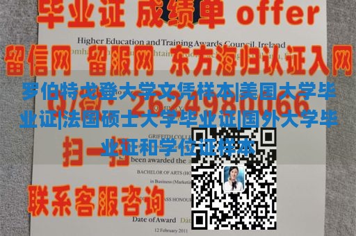 罗伯特戈登大学文凭样本|美国大学毕业证|法国硕士大学毕业证|国外大学毕业证和学位证样本