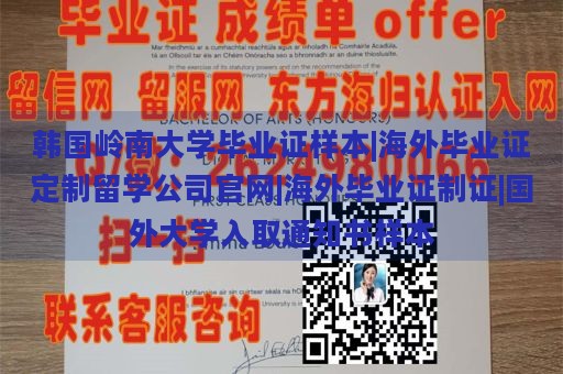 韩国岭南大学毕业证样本|海外毕业证定制留学公司官网|海外毕业证制证|国外大学入取通知书样本