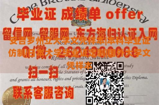 安吉罗州立大学文凭样本|本科毕业证仿制|日本大学毕业证定制|国外大学文凭样本