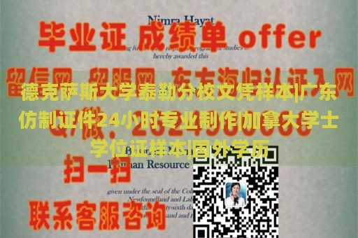 德克萨斯大学泰勒分校文凭样本