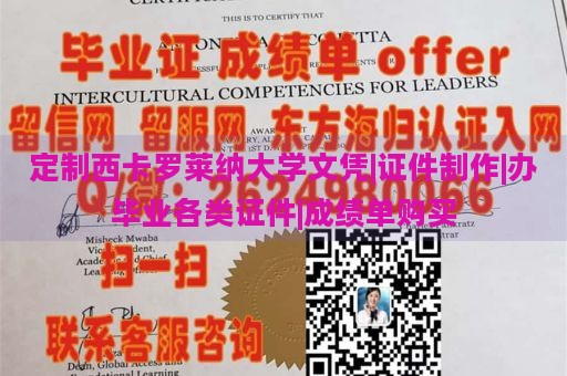 定制西卡罗莱纳大学文凭|证件制作|办毕业各类证件|成绩单购买