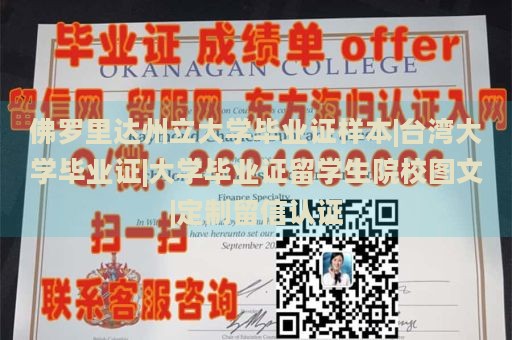 佛罗里达州立大学毕业证样本|台湾大学毕业证|大学毕业证留学生院校图文|定制留信认证