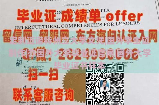 定制迈诺特州立大学文凭|国外学生证制作|办国外大学毕业证官网|国外大学毕业证书样本