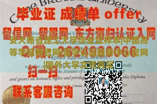 安大略省理工大学毕业证样本|中国高等学信网官网|留学认证服务中心官网|国外大学文凭购买