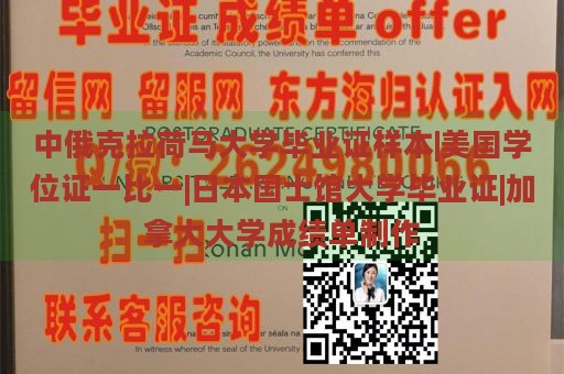 中俄克拉荷马大学毕业证样本|美国学位证一比一|日本国士馆大学毕业证|加拿大大学成绩单制作