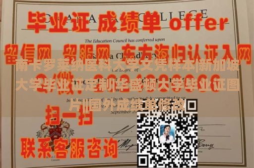 南卡罗莱纳医科大学文凭样本|新加坡大学毕业证定制|华盛顿大学毕业证图片||国外成绩单修改