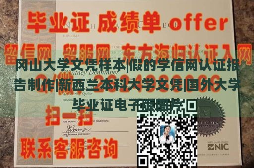 冈山大学文凭样本|假的学信网认证报告制作|新西兰本科大学文凭|国外大学毕业证电子版图片