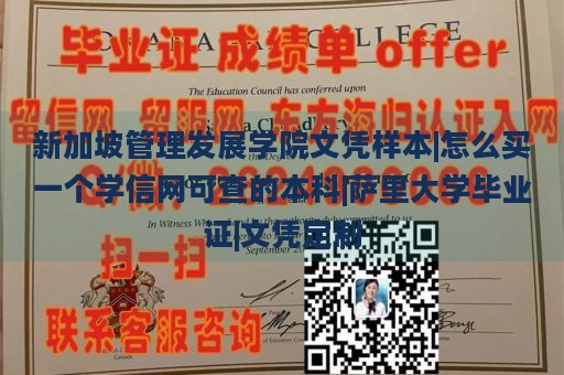 新加坡管理发展学院文凭样本|怎么买一个学信网可查的本科|萨里大学毕业证|文凭定制