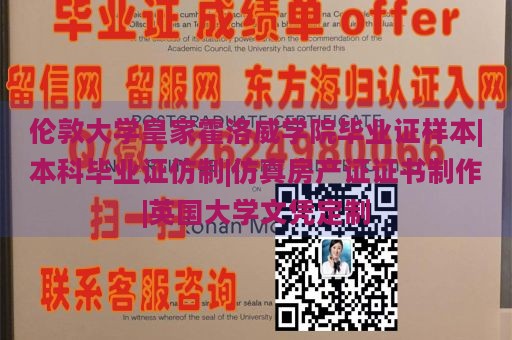 伦敦大学皇家霍洛威学院毕业证样本|本科毕业证仿制|仿真房产证证书制作|英国大学文凭定制