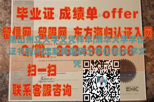 黑山州立大学文凭样本|清华大学学位证书图片|定制韩国硕士学位证|大学文凭