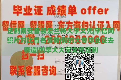 定制南安普顿索兰特大学文凭|学信网照片对比冒名顶替|假的大专毕业证去哪造|加拿大大学文凭定制