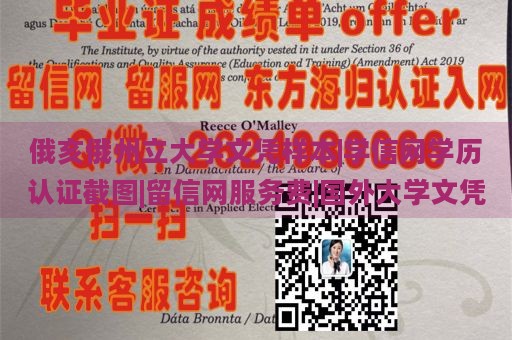 俄亥俄州立大学文凭样本|学信网学历认证截图|留信网服务费|国外大学文凭