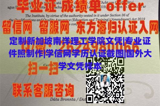 定制新加坡南洋理工学院文凭|专业证件照制作|学信网学历认证截图|国外大学文凭样本