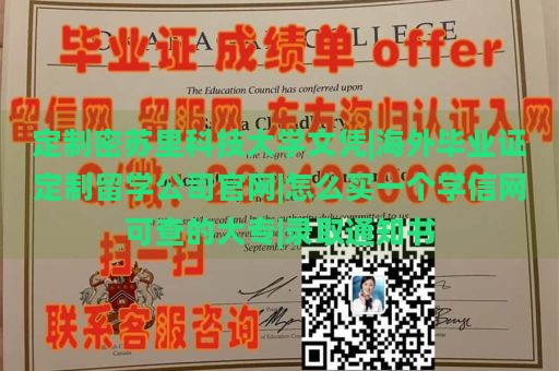 定制密苏里科技大学文凭|海外毕业证定制留学公司官网|怎么买一个学信网可查的大专|录取通知书