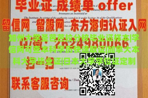 加州大学圣芭芭拉分校毕业证样本|学信网可查本科学历快速取证|加拿大本科大学毕业证|日本大学学位证定制