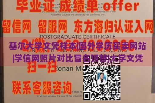 基尔大学文凭样本|国外学历买卖网站|学信网照片对比冒名顶替|大学文凭