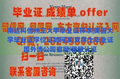 南达科他州立大学毕业证样本|美国大学毕业证学位证如何发|双学士毕业证国外博公司官网|留服认证