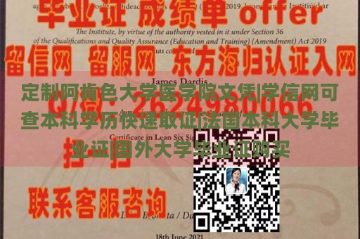 定制阿肯色大学医学院文凭|学信网可查本科学历快速取证|法国本科大学毕业证|国外大学毕业证购买