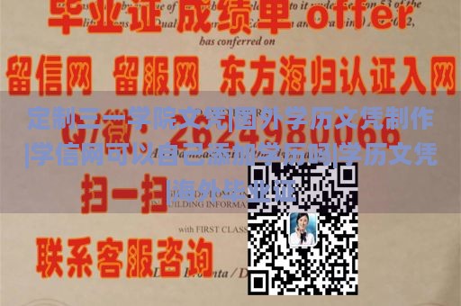 定制三一学院文凭|国外学历文凭制作|学信网可以自己添加学历吗|学历文凭|海外毕业证