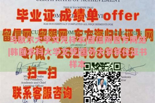 马歇尔大学文凭样本|留信网官方网站|韩国本科大学文凭|国外大学学位证书样本