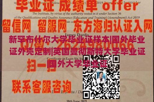 新罕布什尔大学毕业证样本|国外毕业证外壳定制|英国曼彻斯特大学毕业证|国外大学毕业证