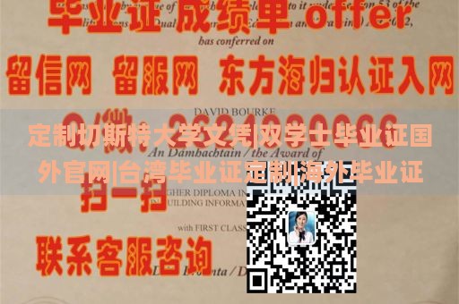 定制切斯特大学文凭|双学士毕业证国外官网|台湾毕业证定制|海外毕业证