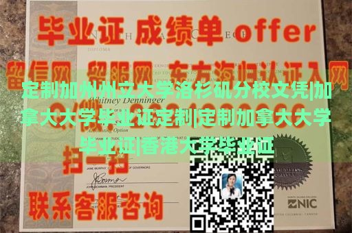 定制加州州立大学洛杉矶分校文凭|加拿大大学毕业证定制|定制加拿大大学毕业证|香港大学毕业证