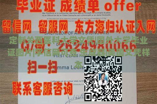 定制关西医科大学文凭|国外大学毕业证图片|学信网可查 生成器|美国文凭样本