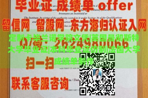 定制卡毕兰诺学院文凭|英国曼彻斯特大学毕业证|本科毕业证仿制|法国大学成绩单制作