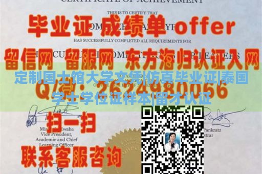 定制国士馆大学文凭|仿真毕业证|泰国学士学位证样本|留才认证