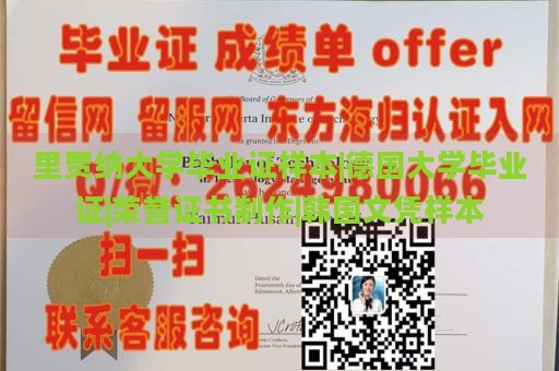 里贾纳大学毕业证样本|德国大学毕业证|荣誉证书制作|韩国文凭样本