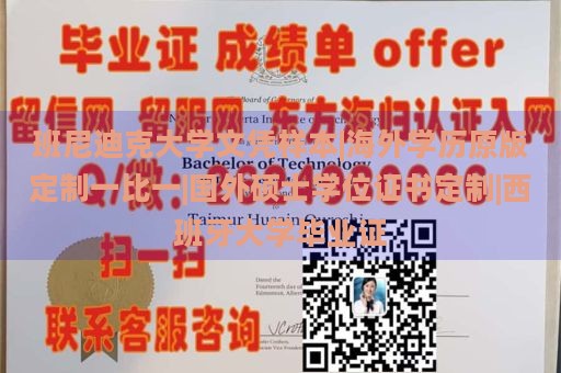 班尼迪克大学文凭样本|海外学历原版定制一比一|国外硕士学位证书定制|西班牙大学毕业证