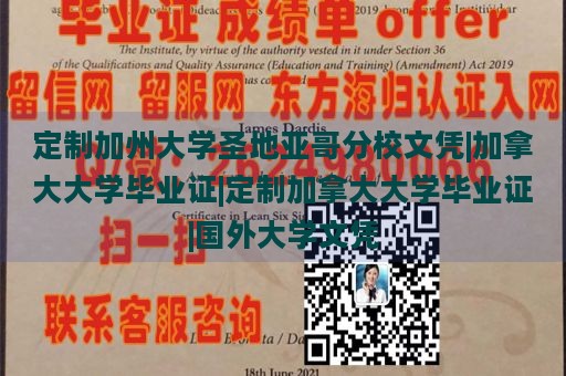 定制加州大学圣地亚哥分校文凭|加拿大大学毕业证|定制加拿大大学毕业证|国外大学文凭